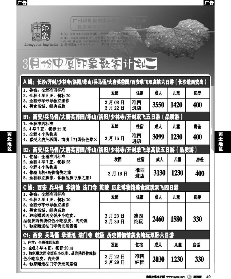 r49 中原印象