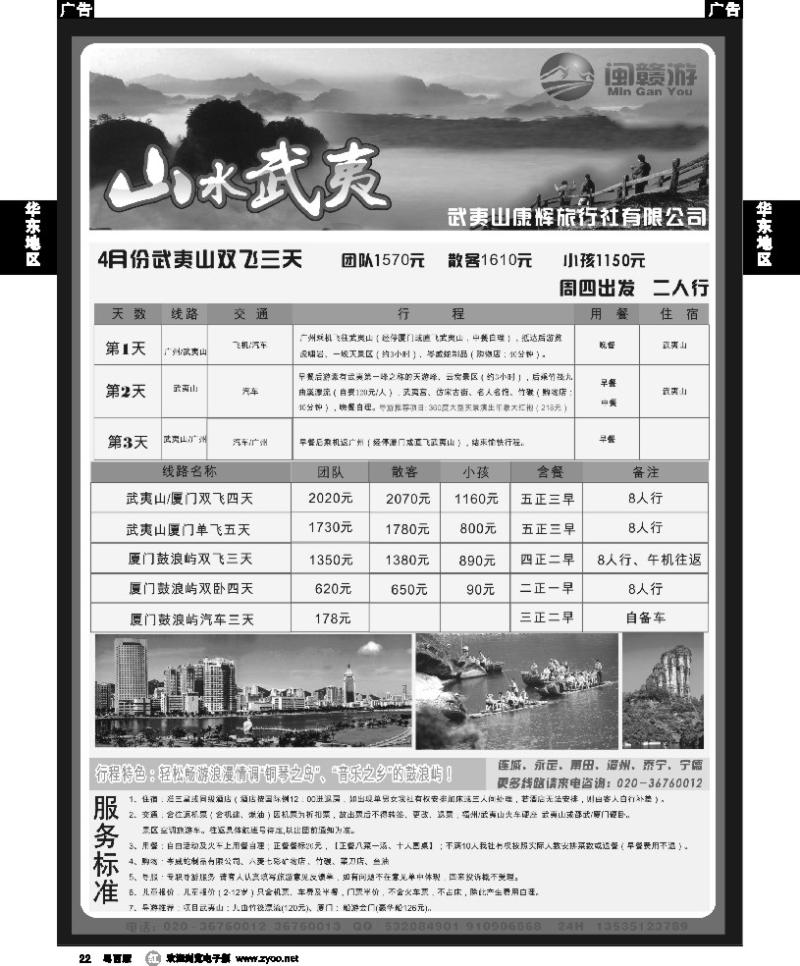 r22 闽赣游（福建线）4月武夷山厦门计划