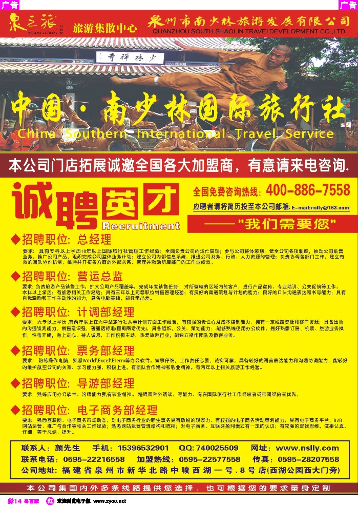rc14 中国-南少林国际旅行社