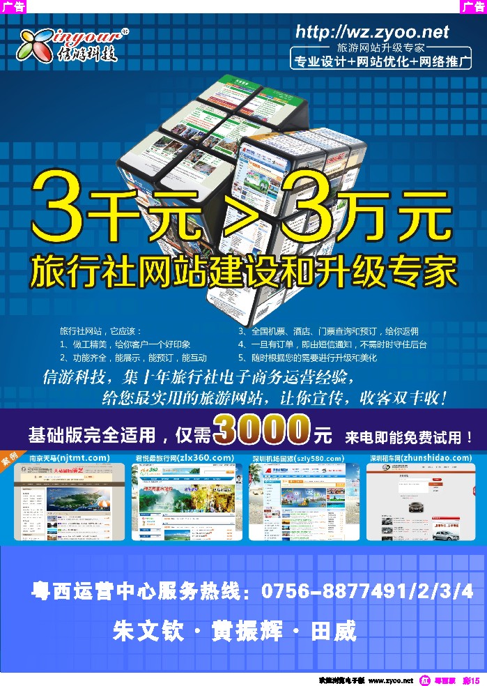 rc15 旅行社网站建设和升级专家