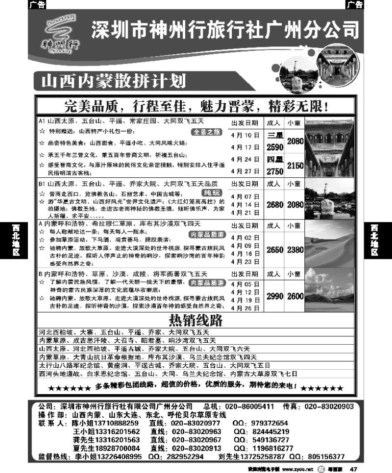 r47 神州行（李彦广）2013年4月份山西内蒙散拼计划