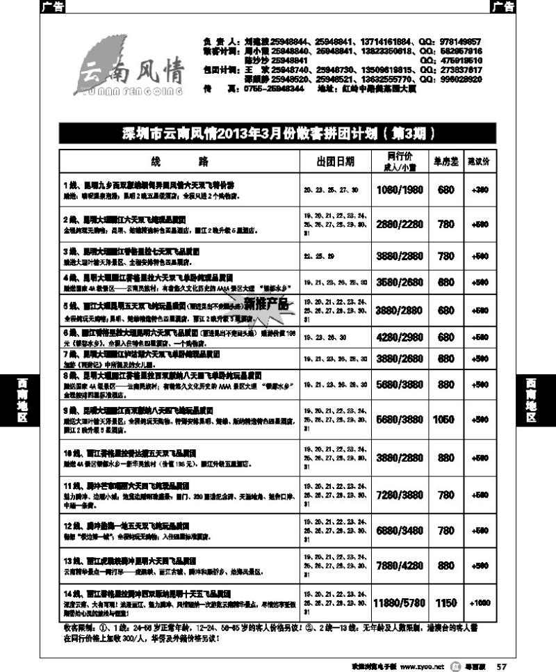 r57 云南风情