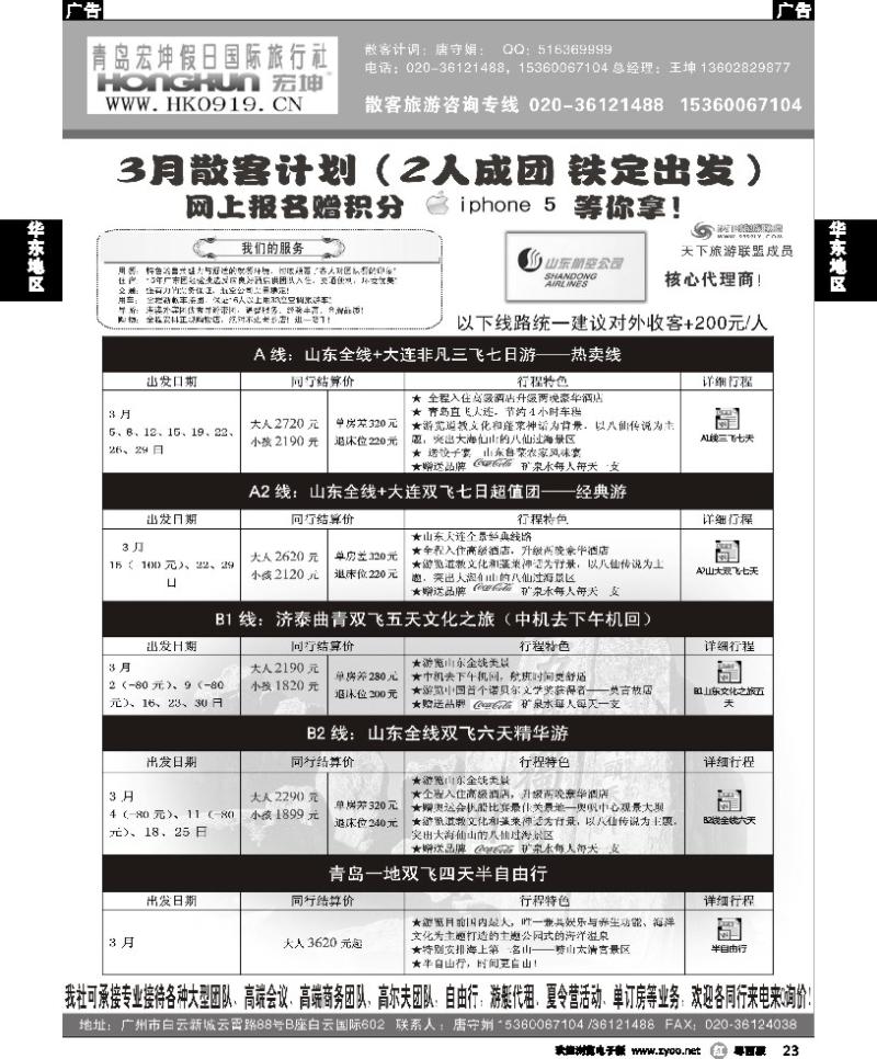 r23 青岛宏坤假日国际旅行社-山东专线-3月散拼计划