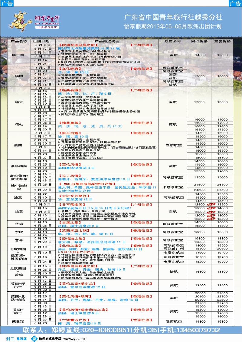 416 蓝封二  翔龙万里行