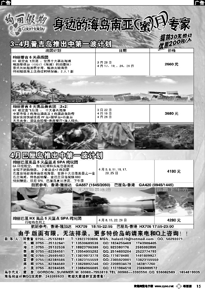 b15 炫丽假期--普吉岛、巴厘岛4月计划
