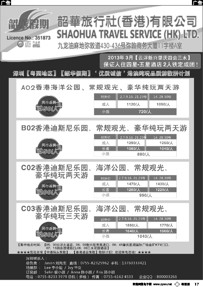 b17 韶华假期 粤西地区