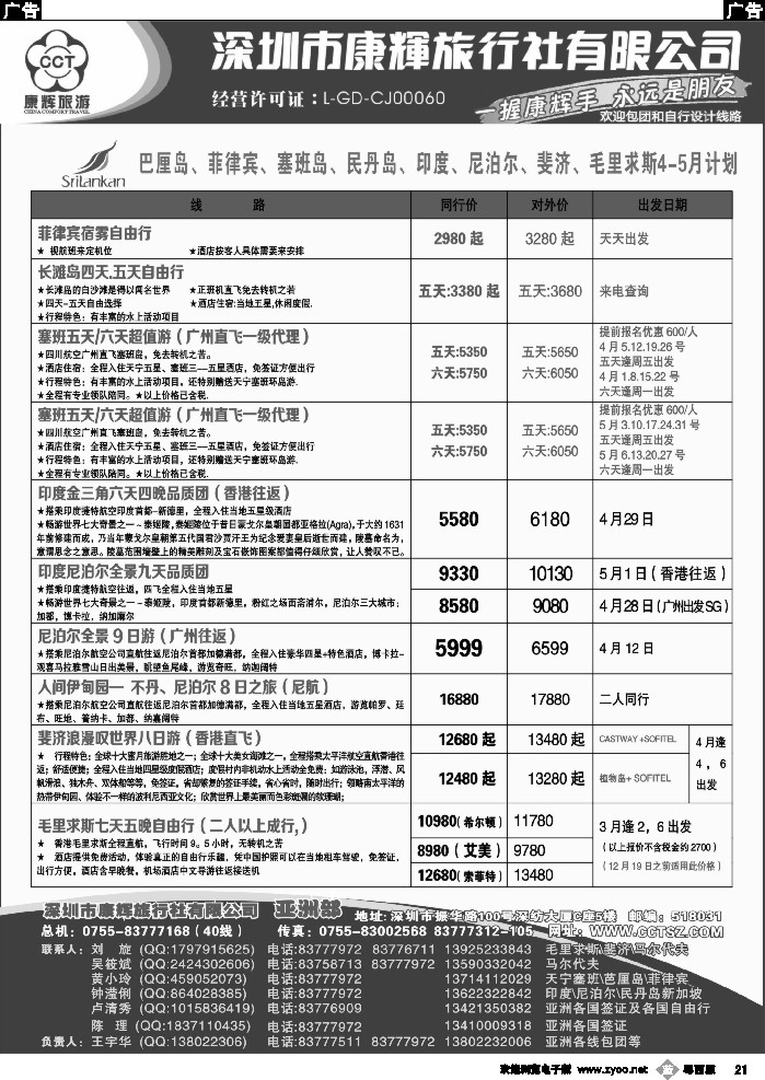 b21 深圳康辉-世界风情亚洲部4-5月计划2