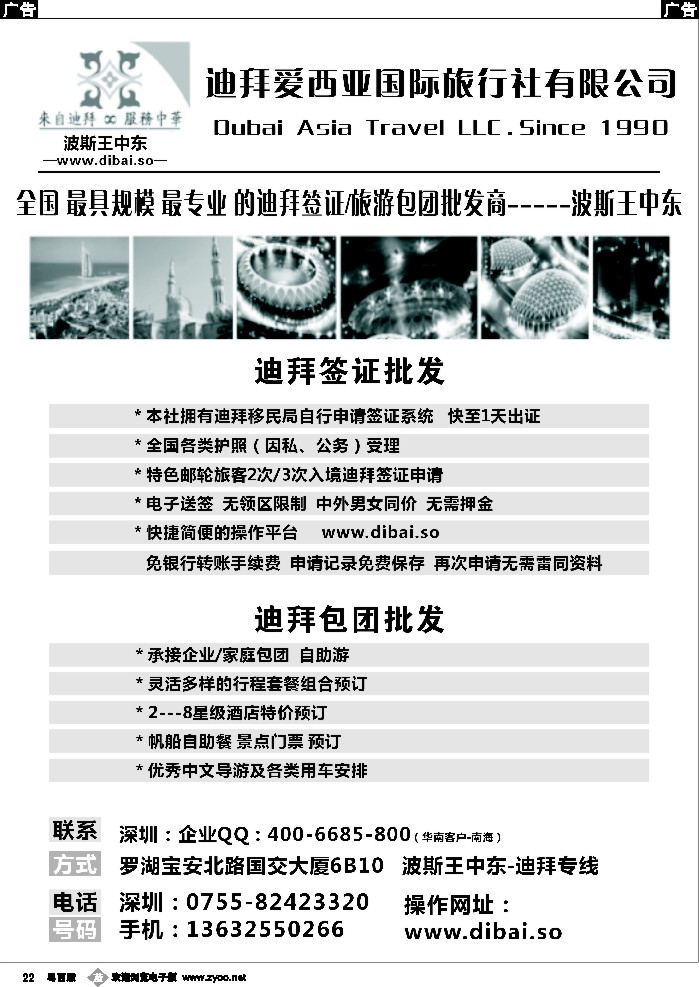 b22 迪拜专线-波斯王中东