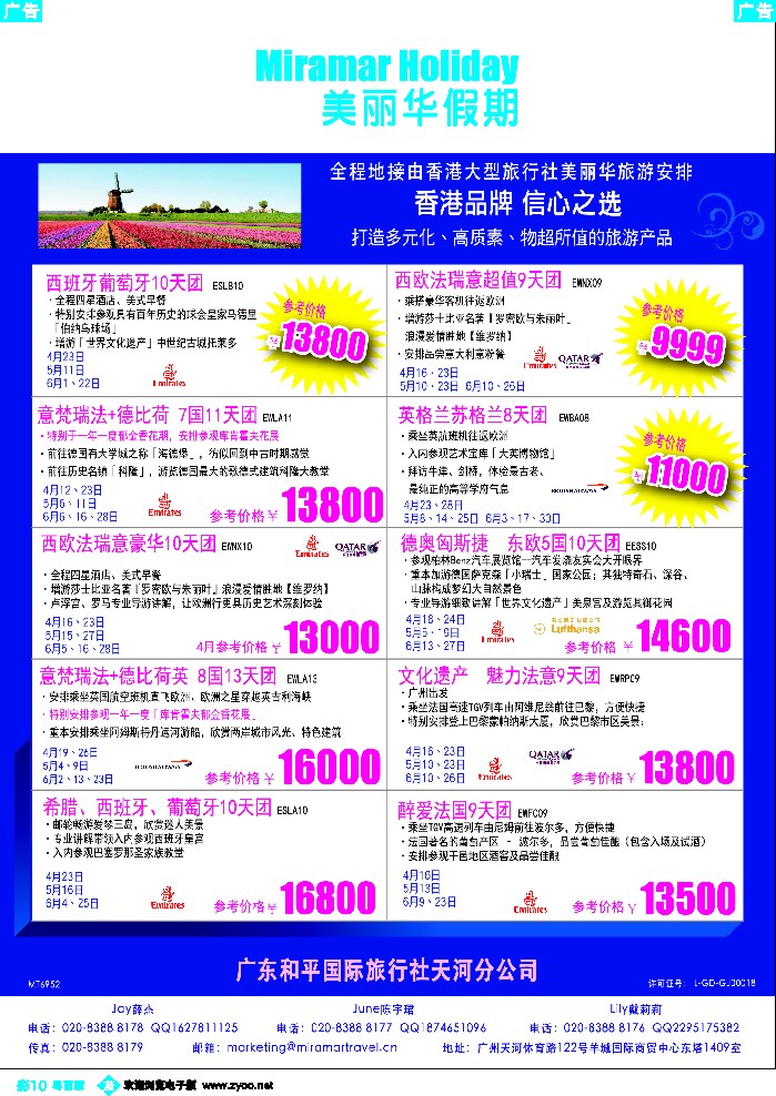b彩10 美丽华假期-欧洲地接专家（香港品牌）