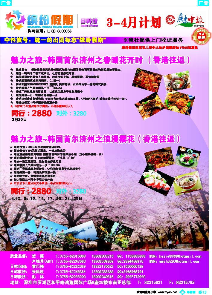 b彩13 缤纷假期—广东省中旅—韩国春节计划