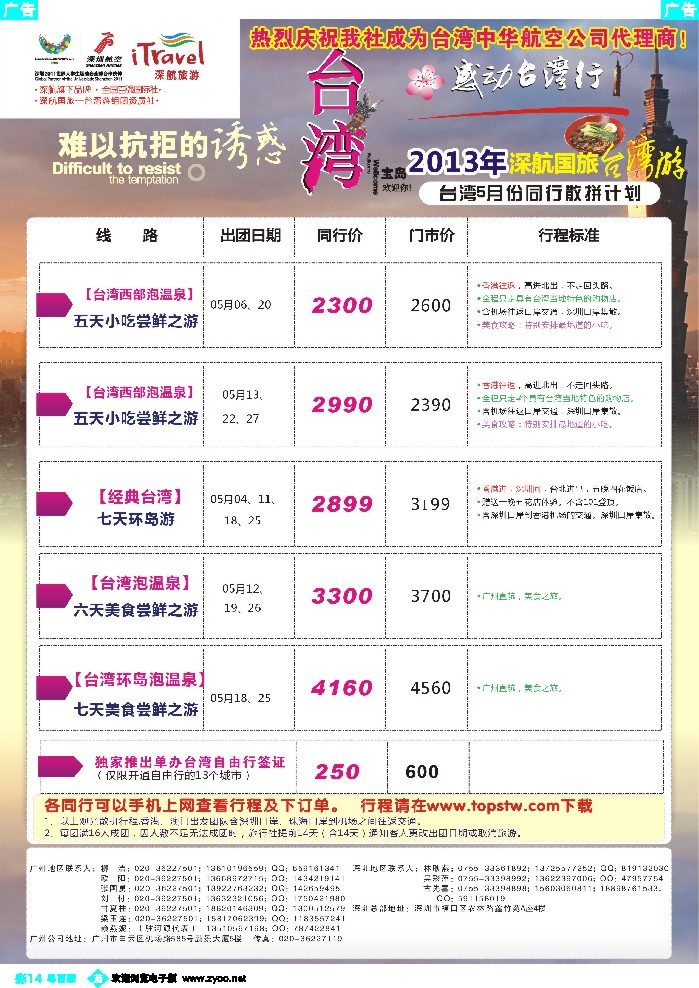 b彩14 深航国旅—动感台湾专线1