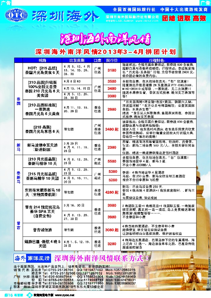 b彩16 海外南洋风情出境中心-泰新马全线广州出发计划
