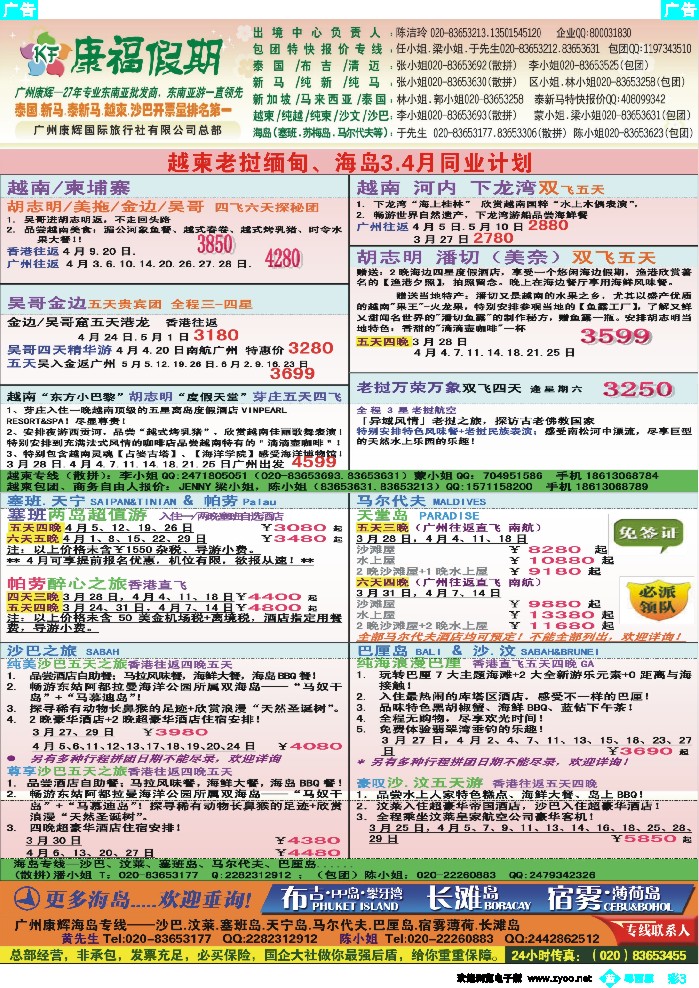 b彩3 康福假期--越柬、海岛4、5月同业计划