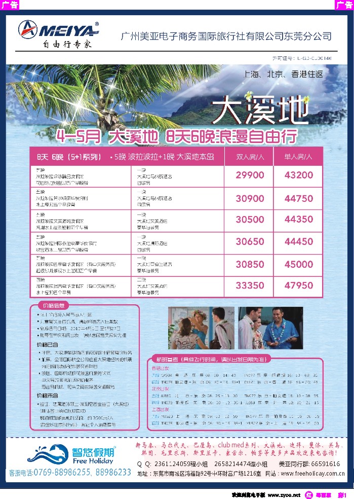 rc1 美亚自悠假期  海外自由行专家