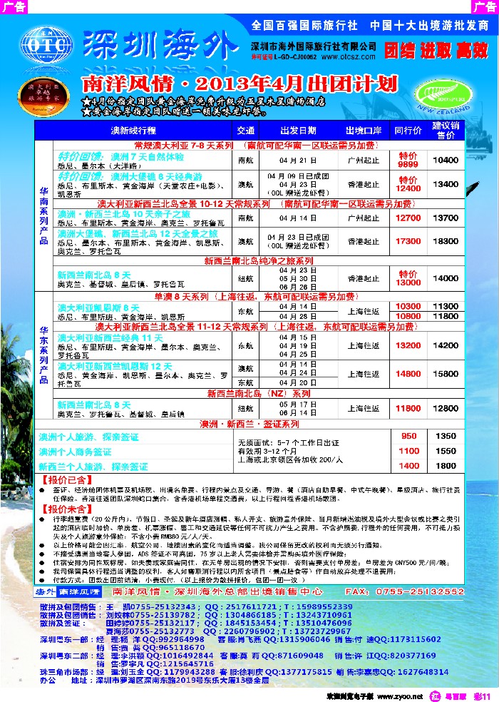 rc11 海外南洋风情—澳新产品总汇