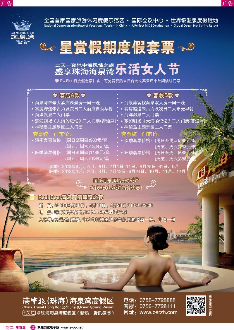 417 红封二 珠海海泉湾“星赏假期”双人度假之旅