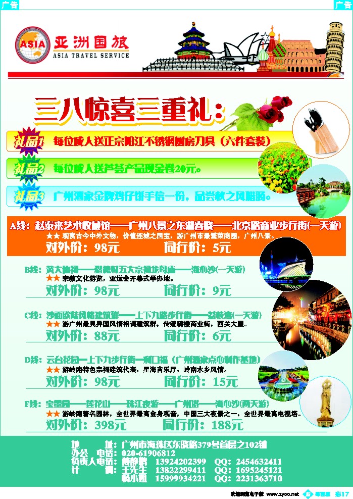 b彩17 亚洲国旅