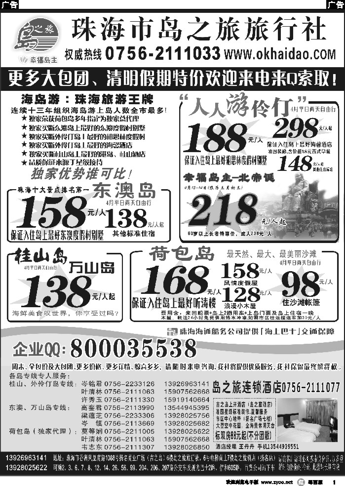 r1 珠海海岛游王牌-珠海岛之旅