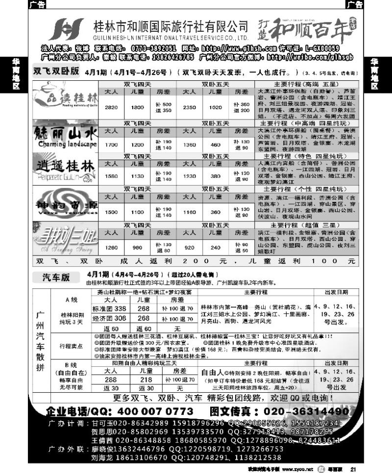 r21 桂林和顺—3月份散客计划