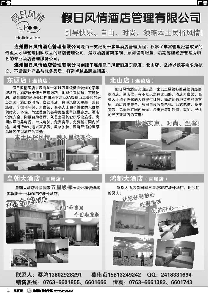 r4 连州假日风情酒店