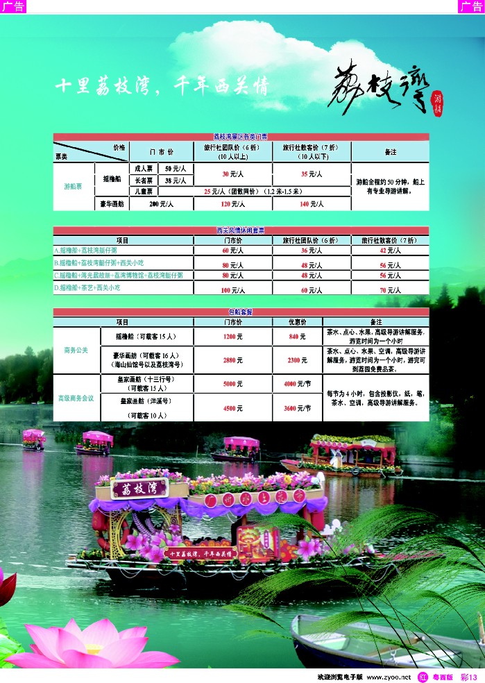 rc13 广州荔枝湾游船