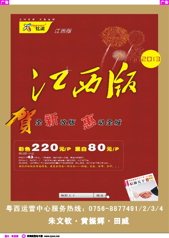 rc2 恭贺《信游天下》江西版 全新改版升级 隆重推出
