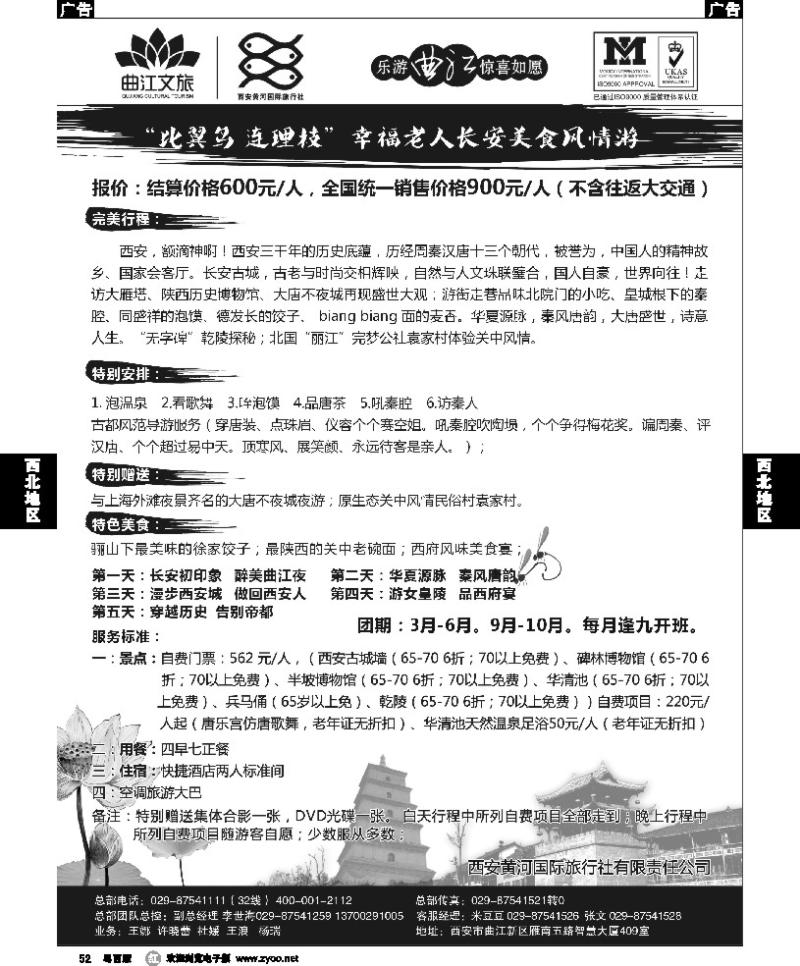 r52 乐游曲江惊喜如愿—西安黄河国旅