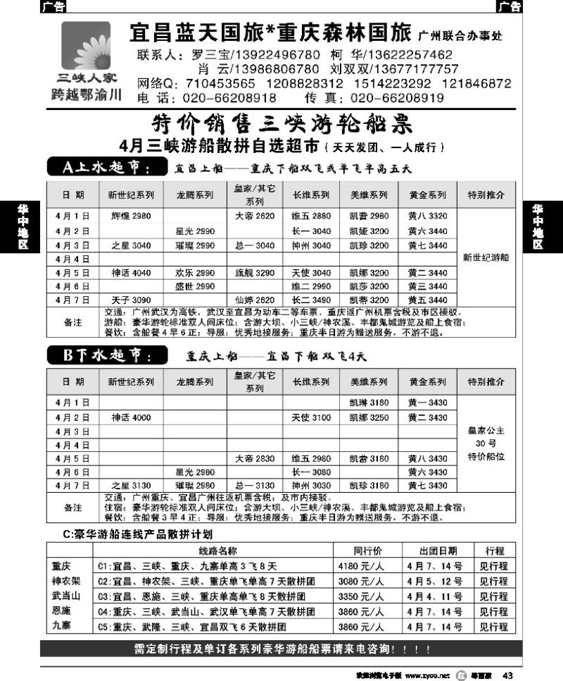 r43 跨越鄂渝川--三峡涉外游船专版
