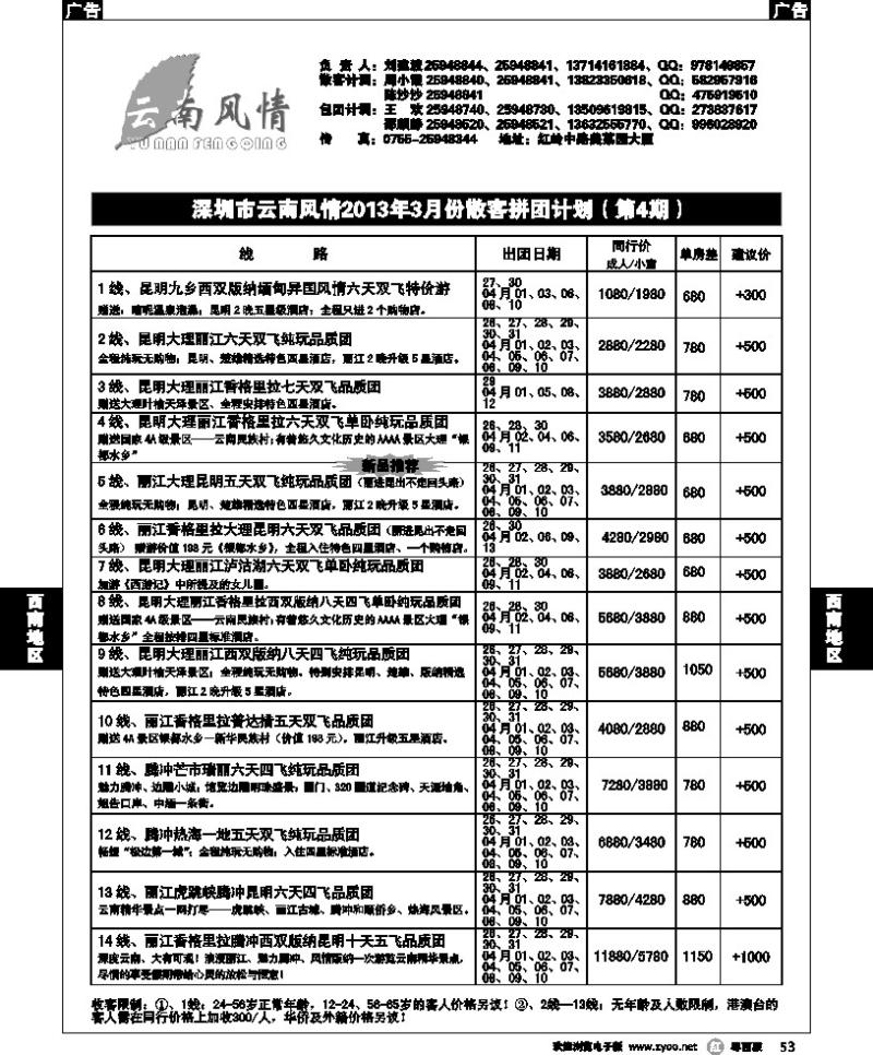 r53 云南风情