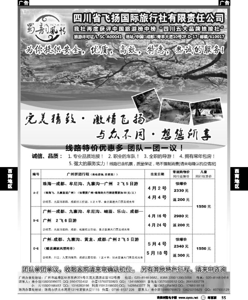r55 四川省飞扬国际旅行社有限责任公司