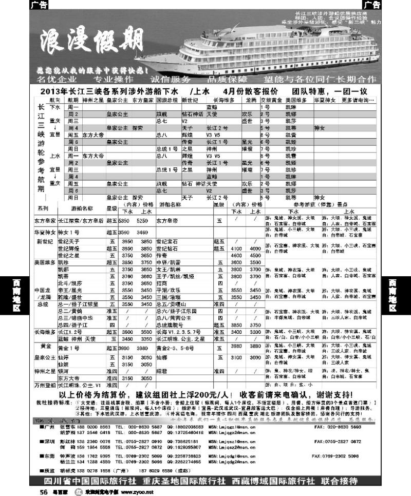 r56 浪漫假期--川、藏、渝专线