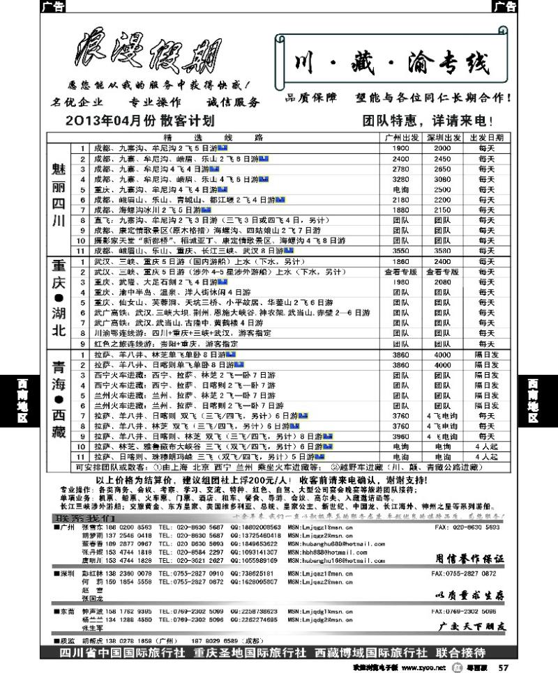 r57 浪漫假期--川、藏、渝专线
