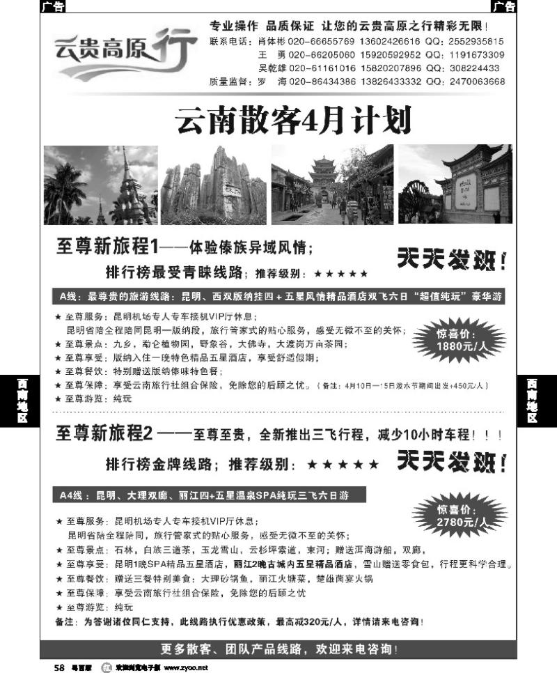 r58 云贵高原行---云南专线