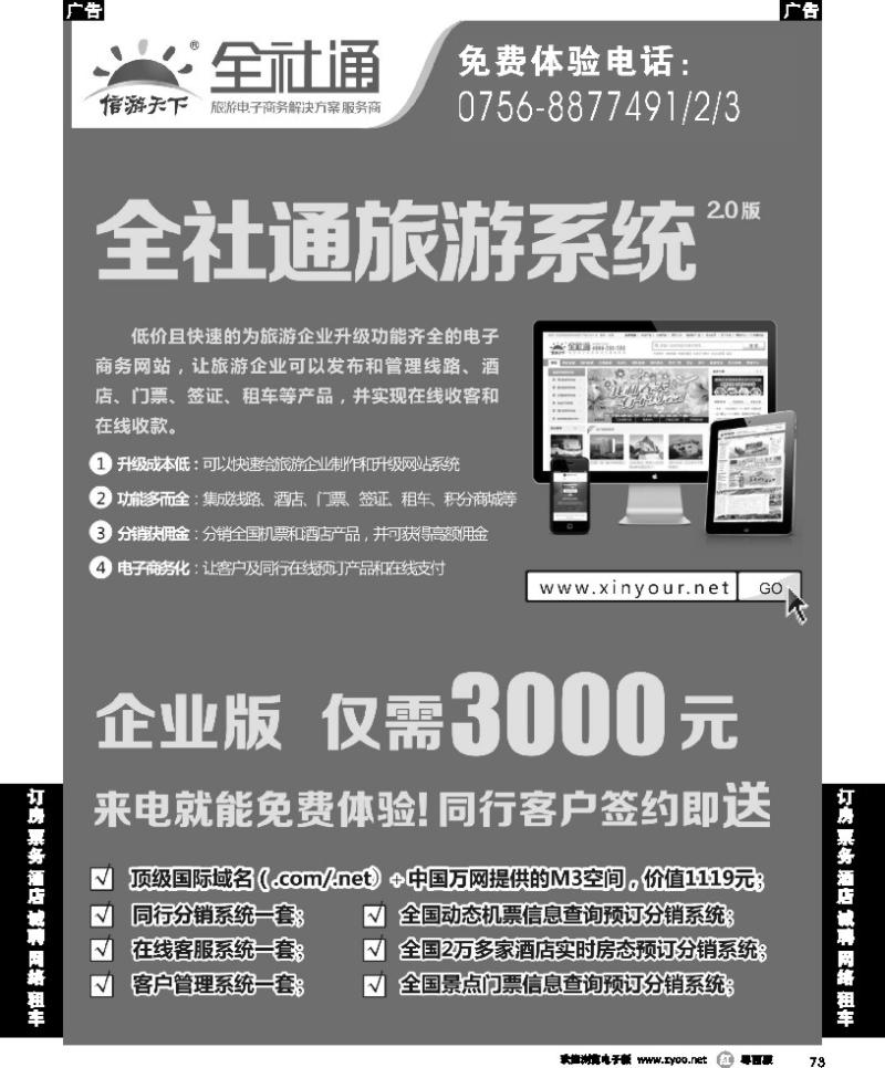 r73 全社通