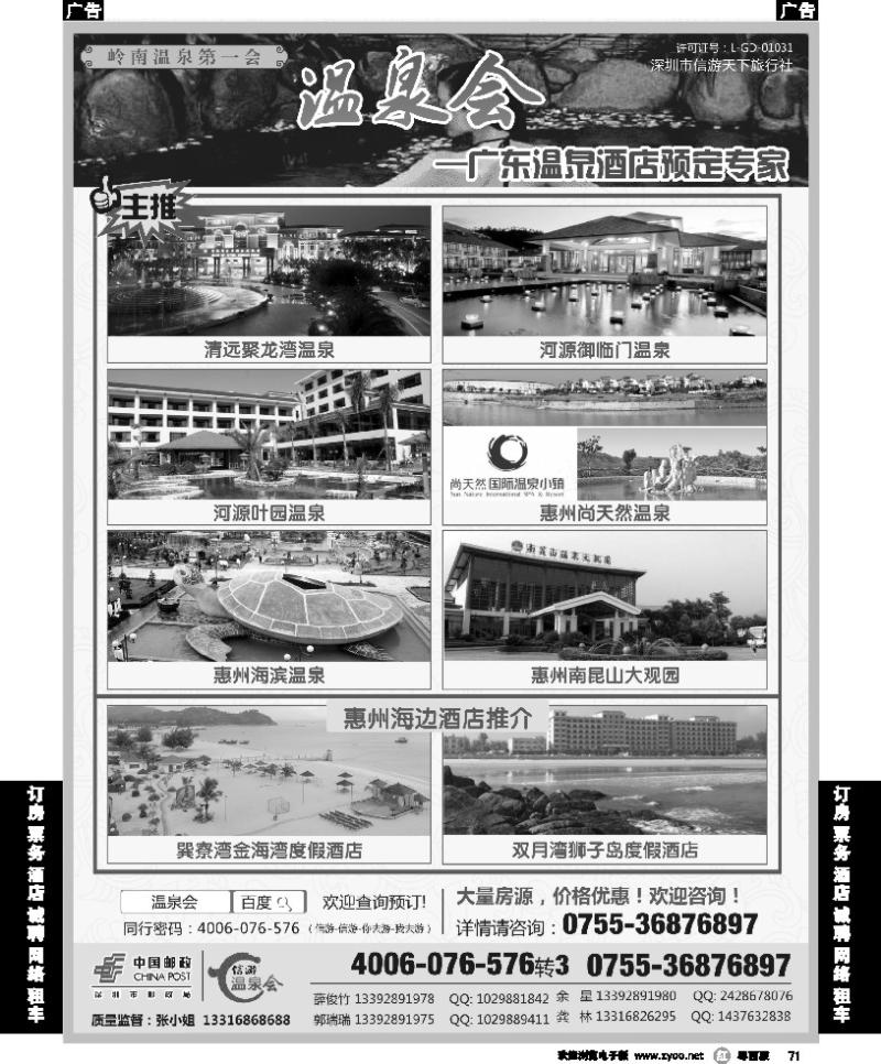 r71 温泉会—广东温泉酒店预定专家