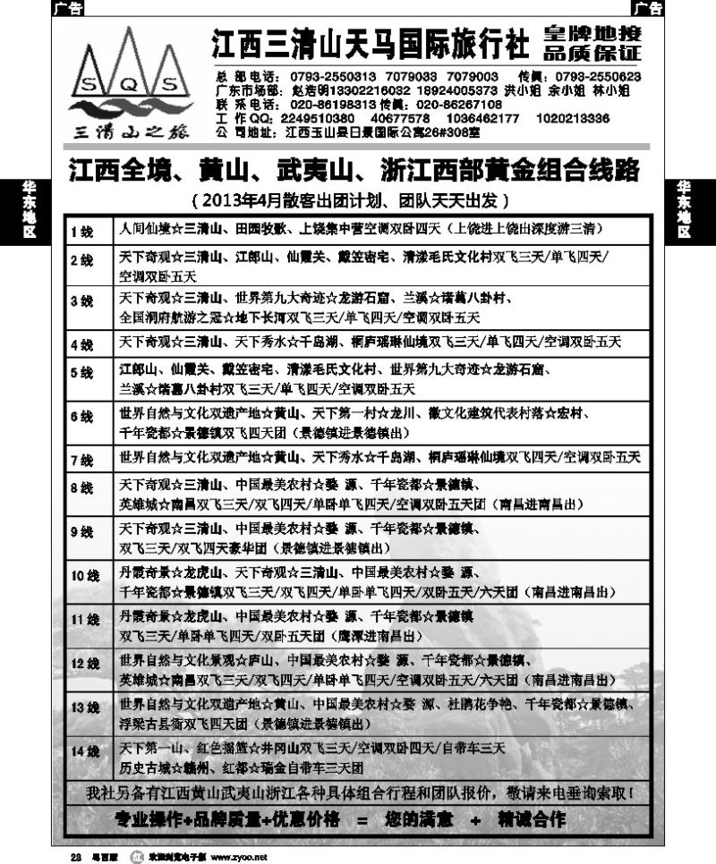 r28 三清山之旅-江西专线