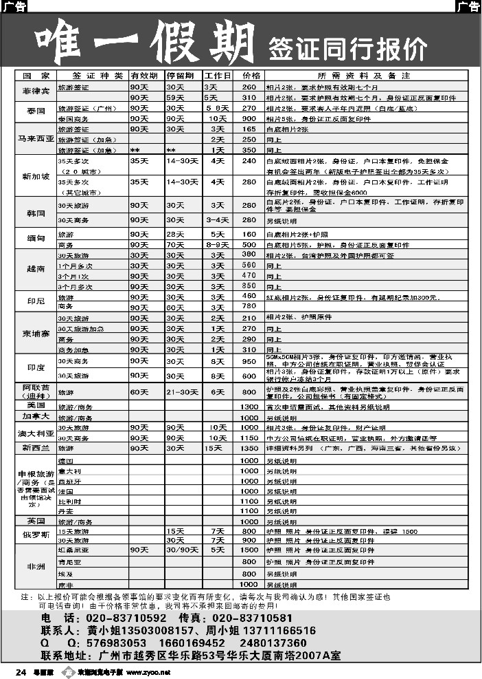 b24 唯一假期-全球签证同行报价