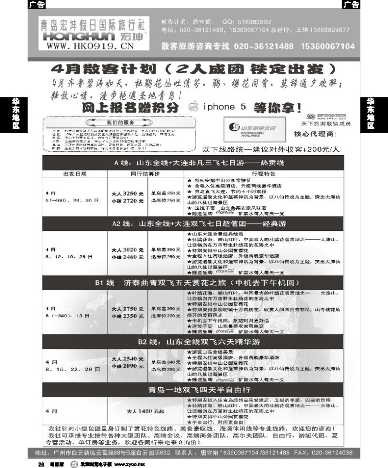 r26 青岛宏坤假日国际旅行社-山东专线-3月散拼计划