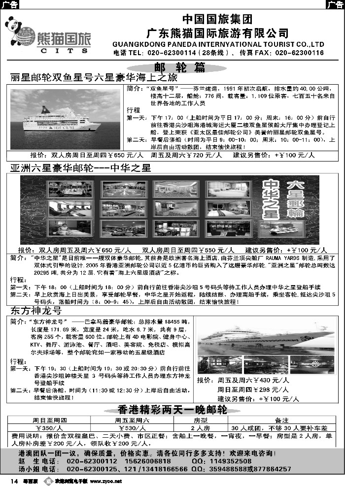 b14 广东熊猫国旅-龙翔假期香港游 邮轮专卖