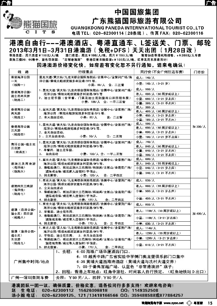 b15  广东熊猫国旅-龙翔假期港澳游观光自由行天天出发1