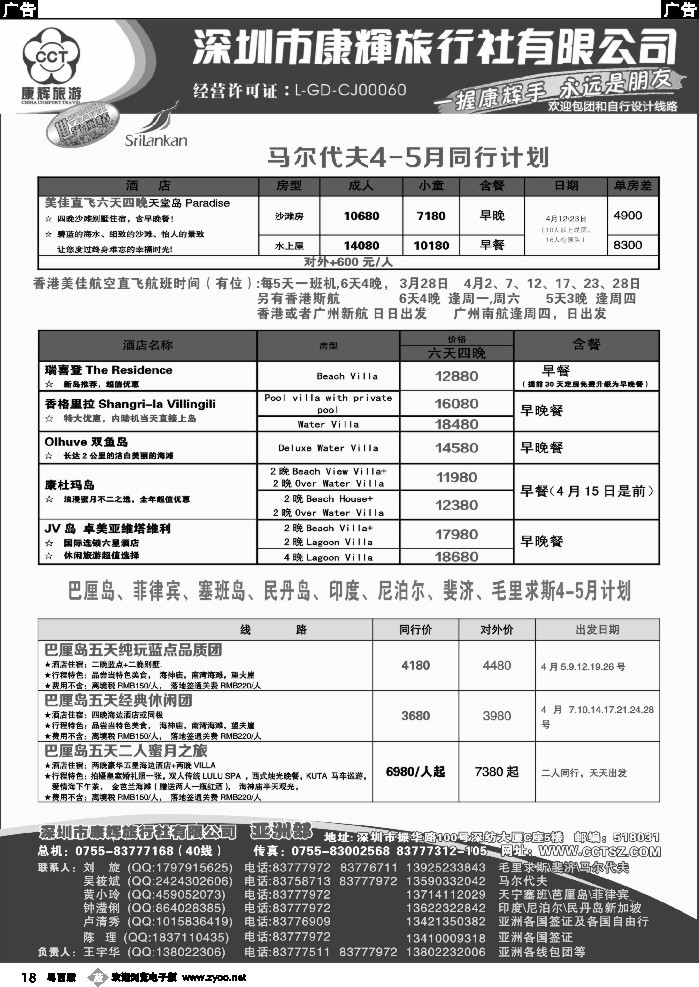 b18 深圳康辉-世界风情亚洲部3-4月计划1