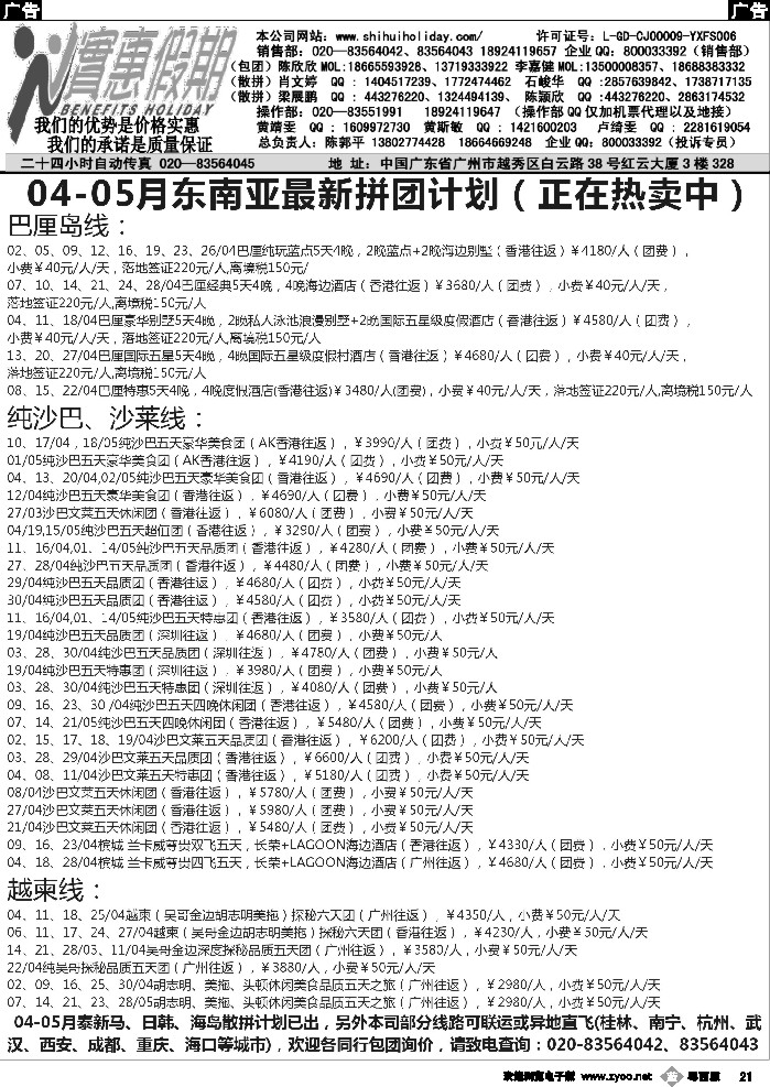 b21 实惠假期-04-05月份东南亚最新拼团计划（1）-2