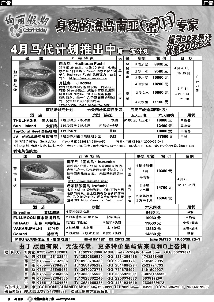 b8 绚丽假期--马尔代夫4月计划 1