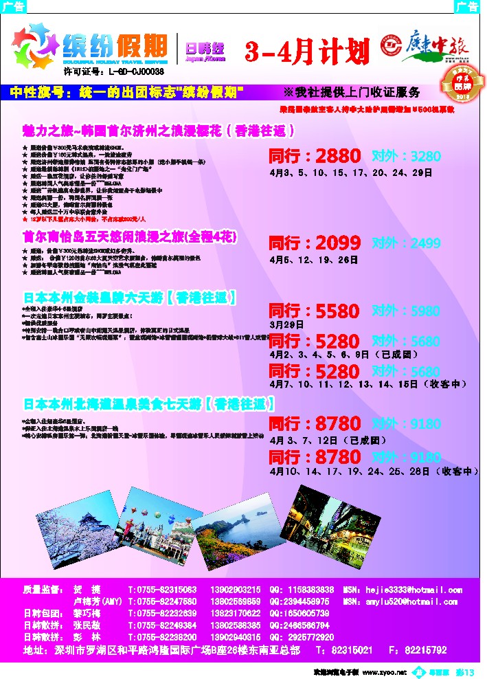 b彩13 缤纷假期—广东省中旅—韩国计划