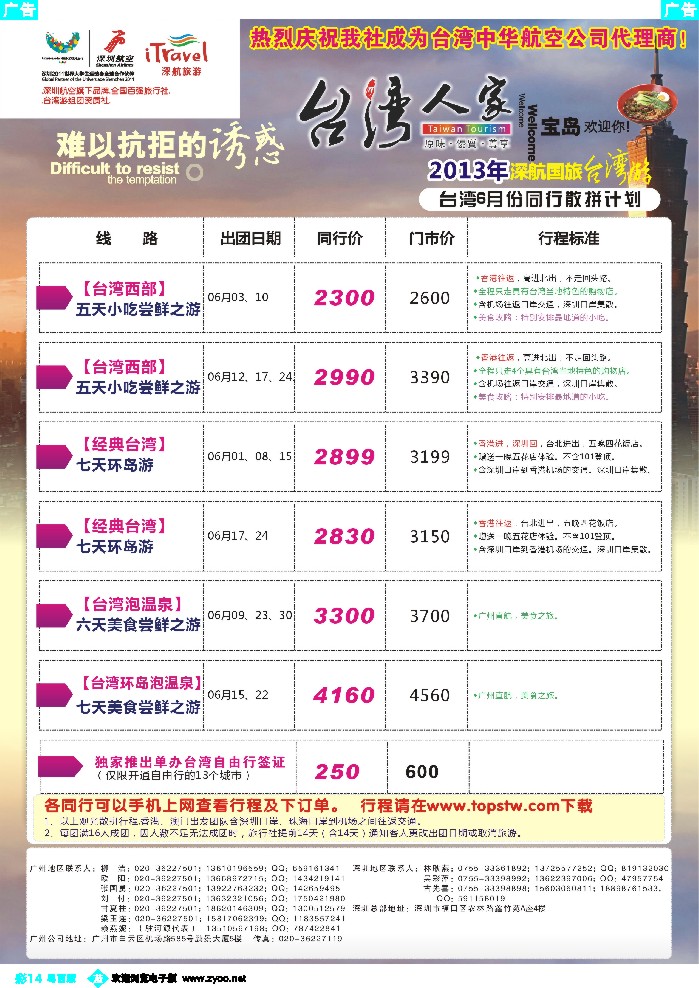 b彩14 深航国旅—动感台湾专线1