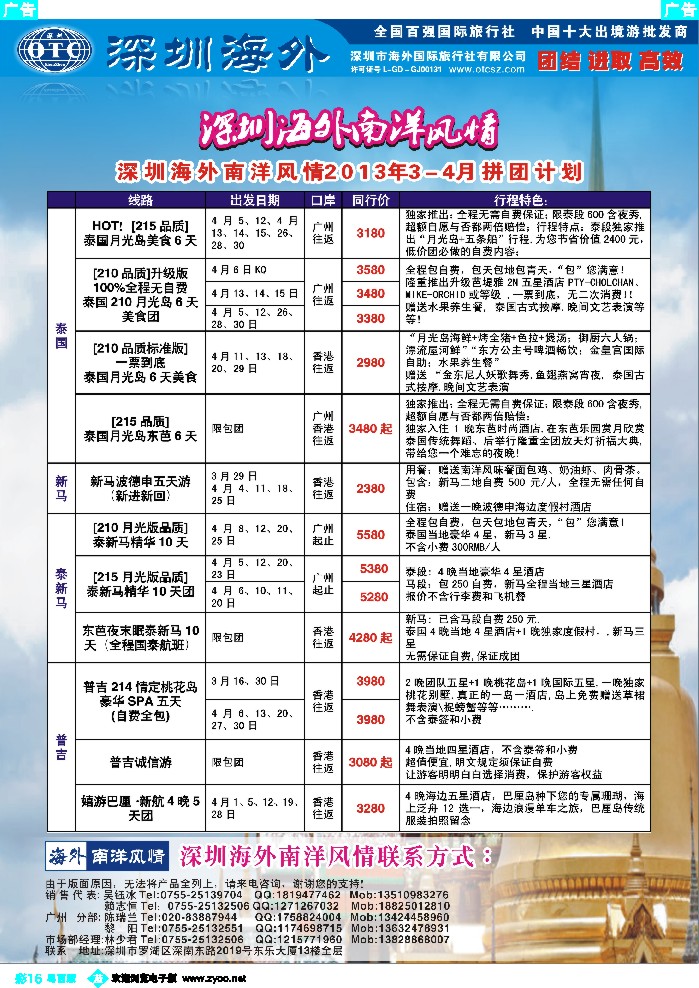 b彩16 海外南洋风情出境中心-泰新马全线广州出发计划