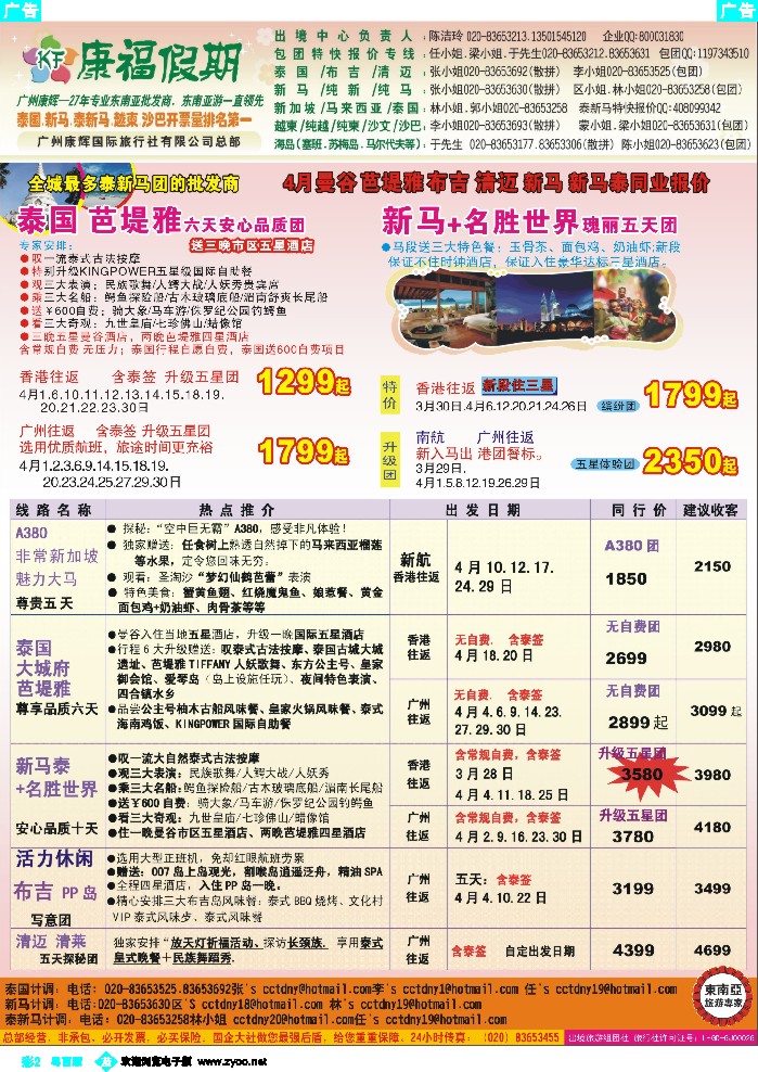 b彩2 康福假期--4月曼谷 芭堤雅 布吉  清迈 新马 新马泰同业报价
