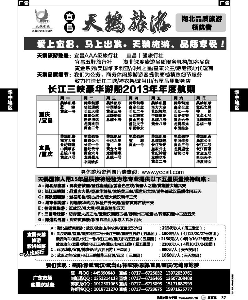 r37 三峡、神农架、武当山 宜昌天鹅