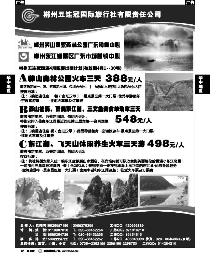 r42 郴州五连冠国际旅行社
