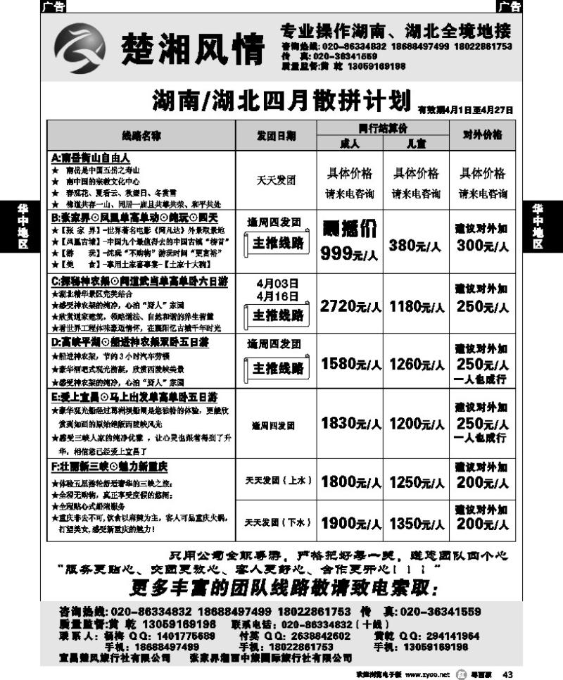 r43  楚湘风情